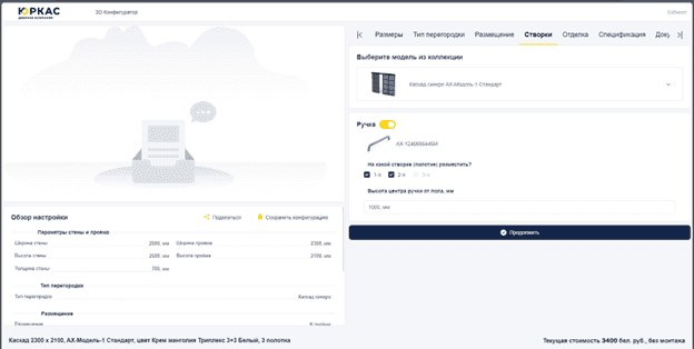 Configuratore 3D di porte screenshot 1