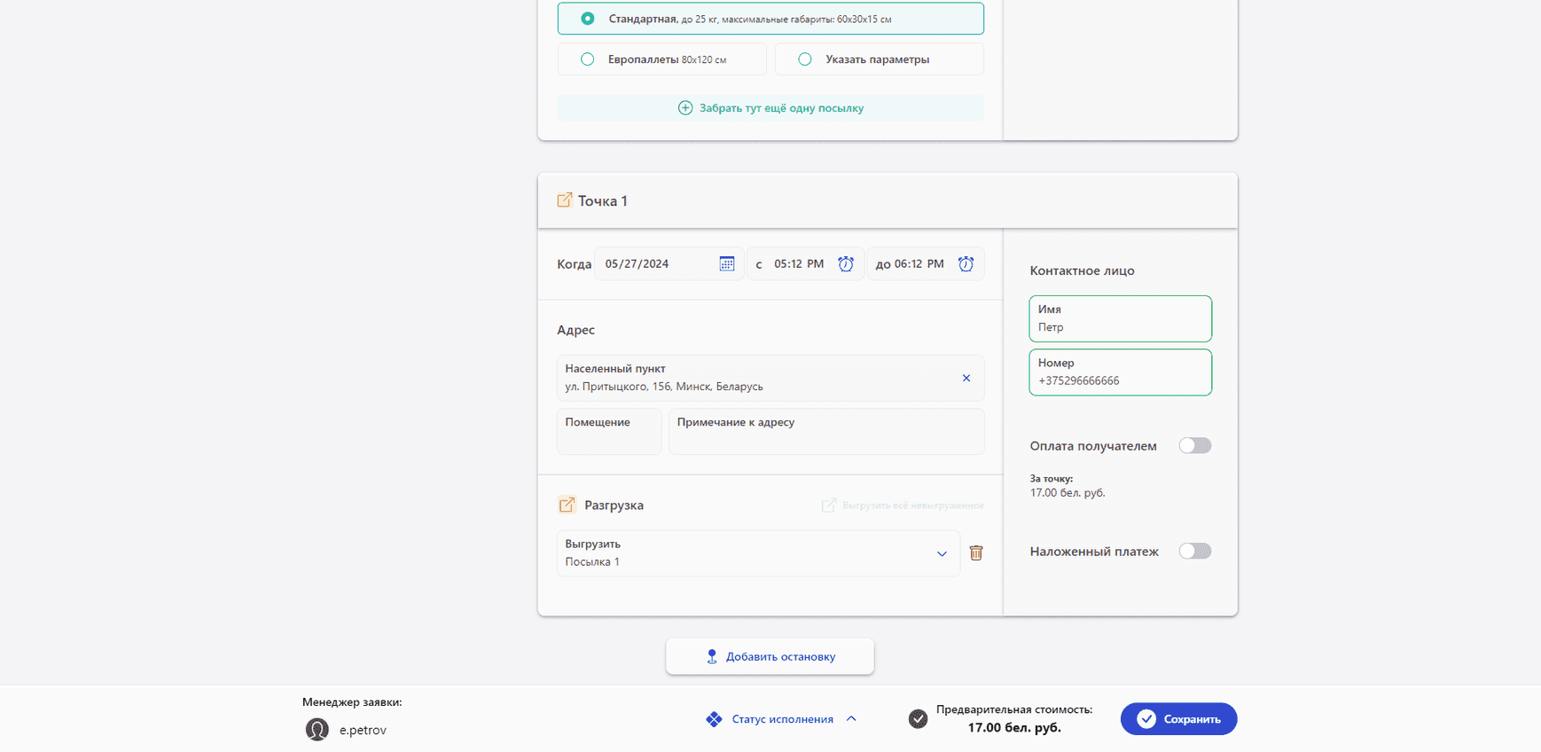 App web e mobile per un’azienda di logistica screenshot 3