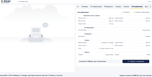 Configuratore 3D di porte screenshot 3
